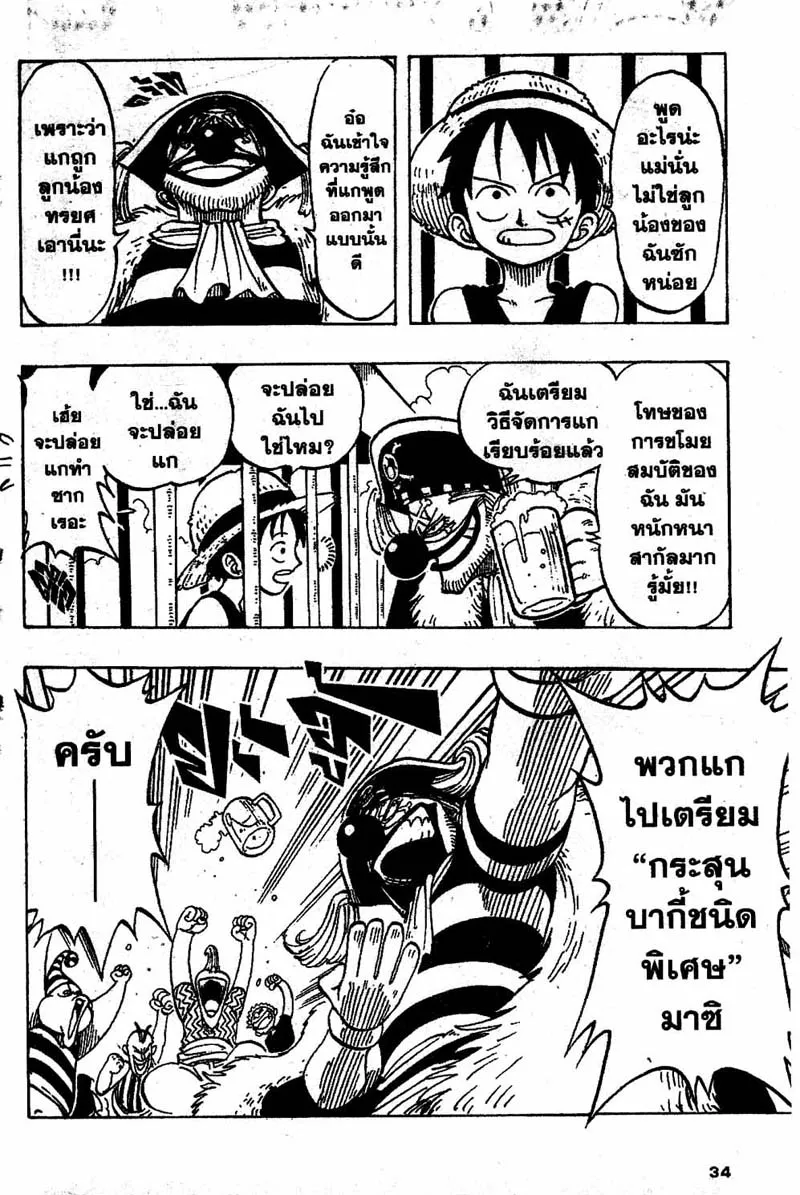 One Piece - หน้า 5