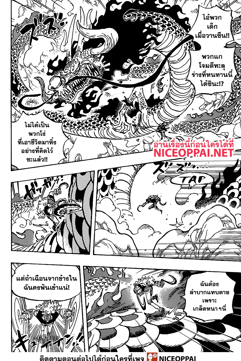 One Piece - หน้า 8