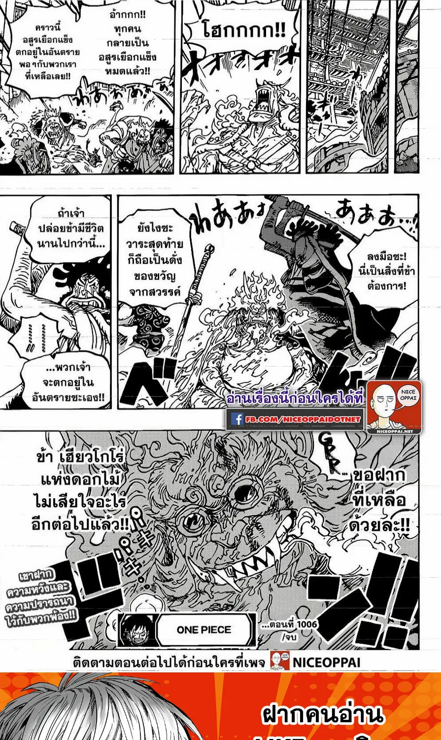 One Piece - หน้า 18