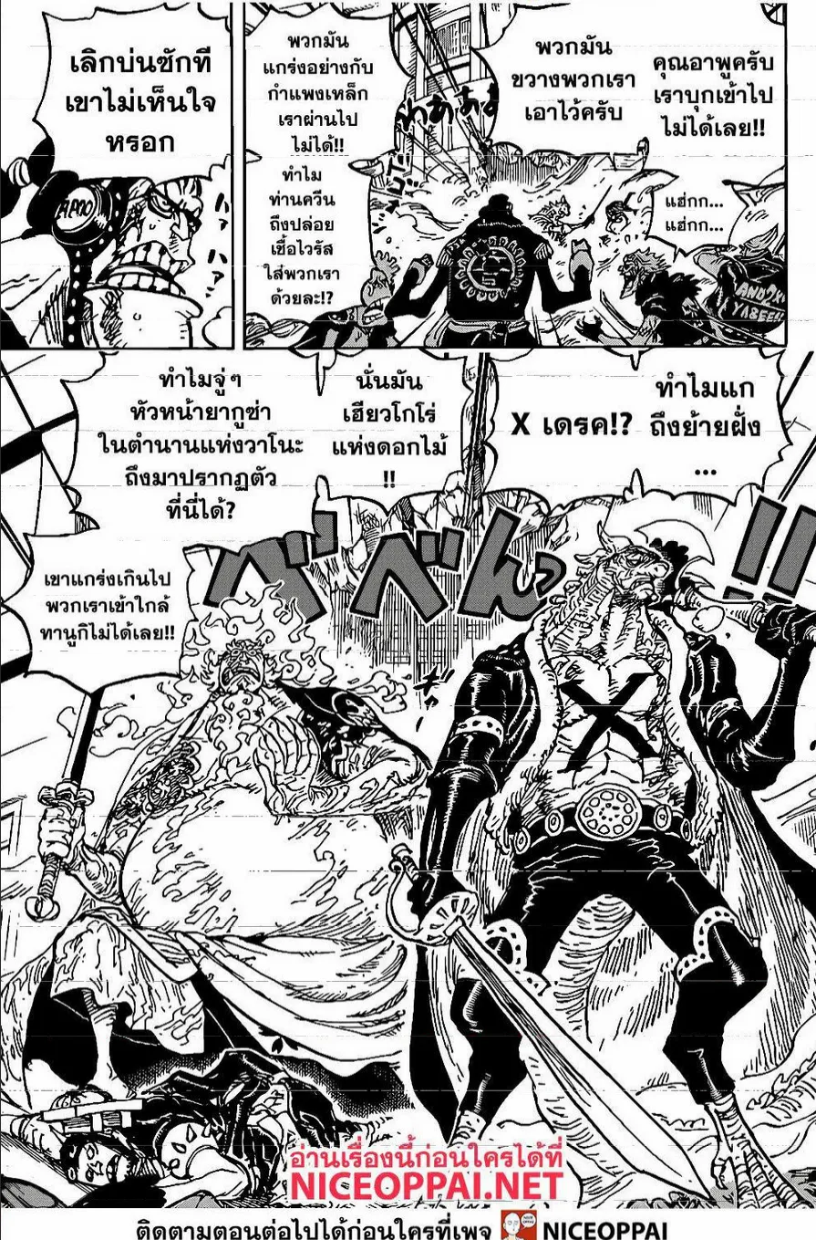 One Piece - หน้า 8