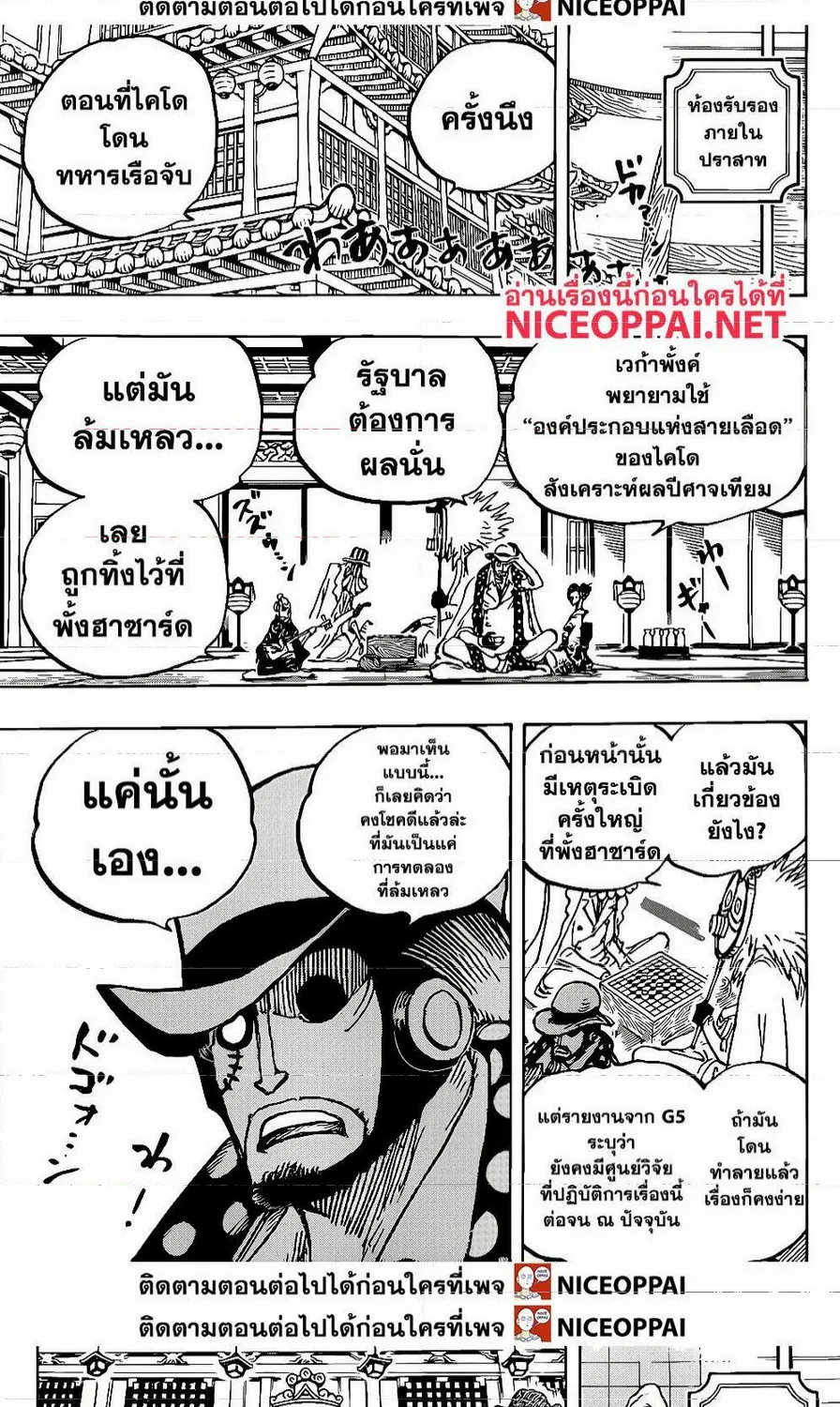 One Piece - หน้า 16