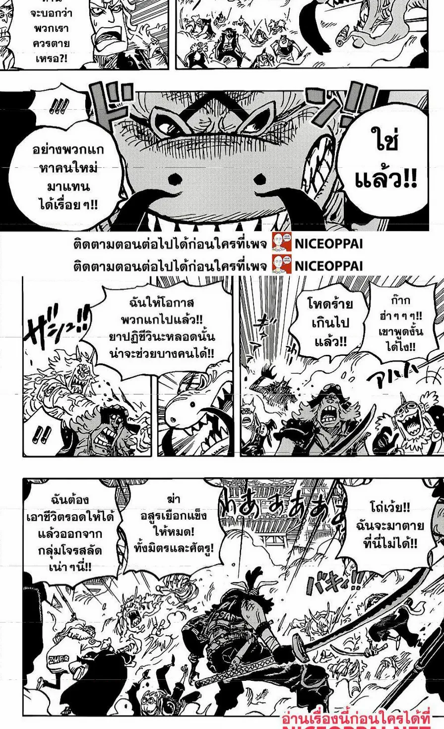 One Piece - หน้า 7