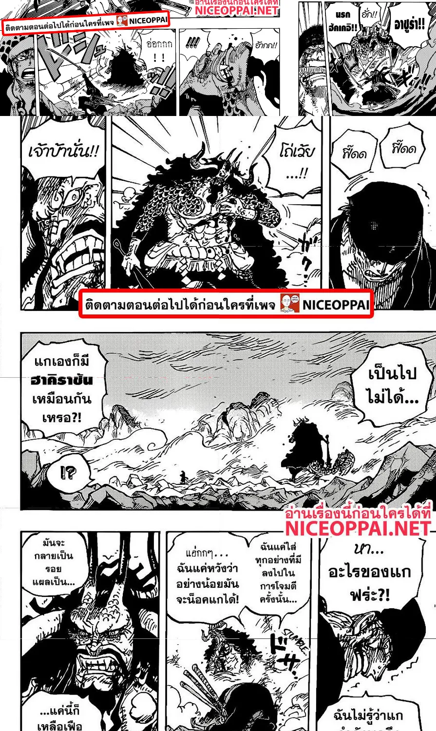 One Piece - หน้า 7