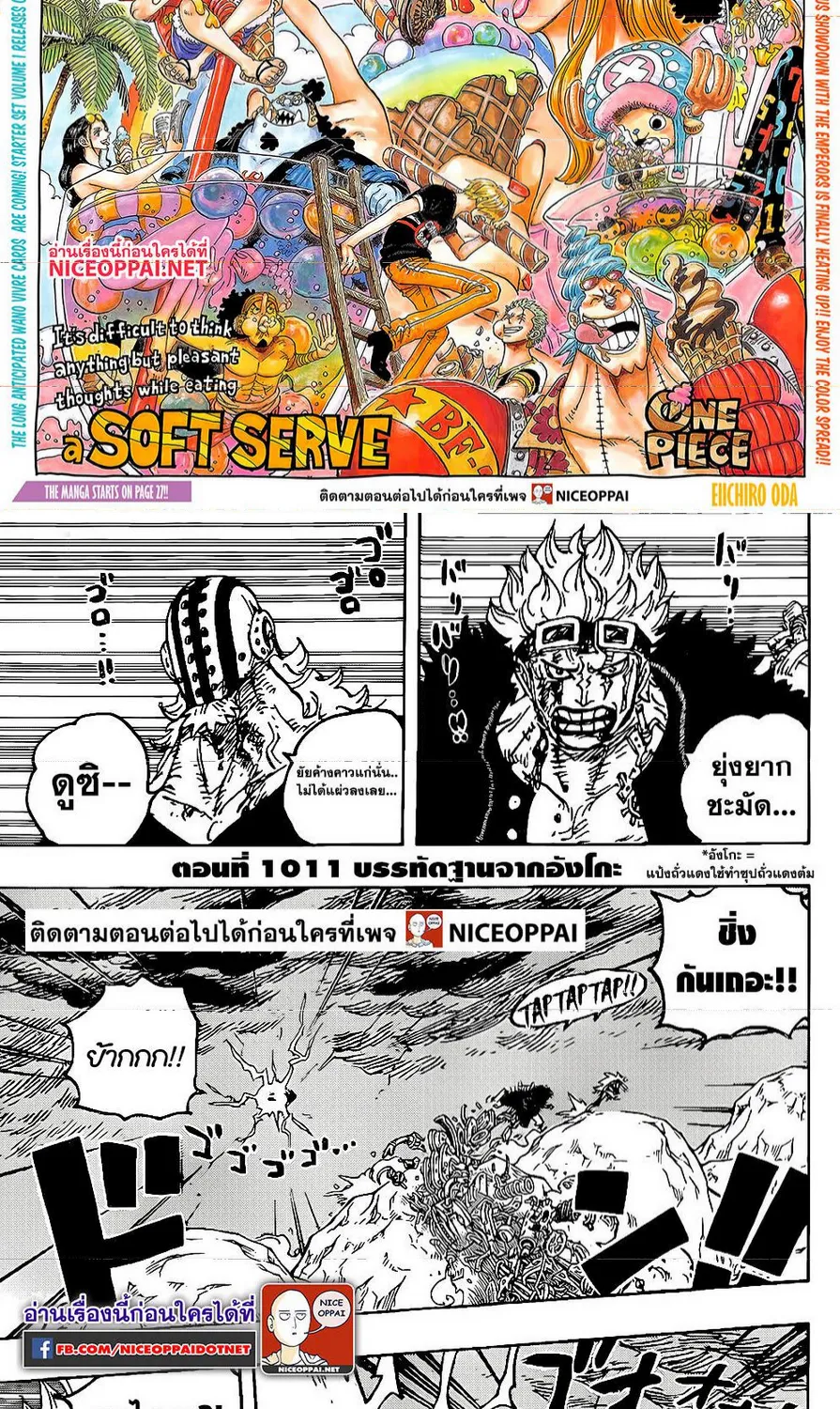 One Piece - หน้า 1