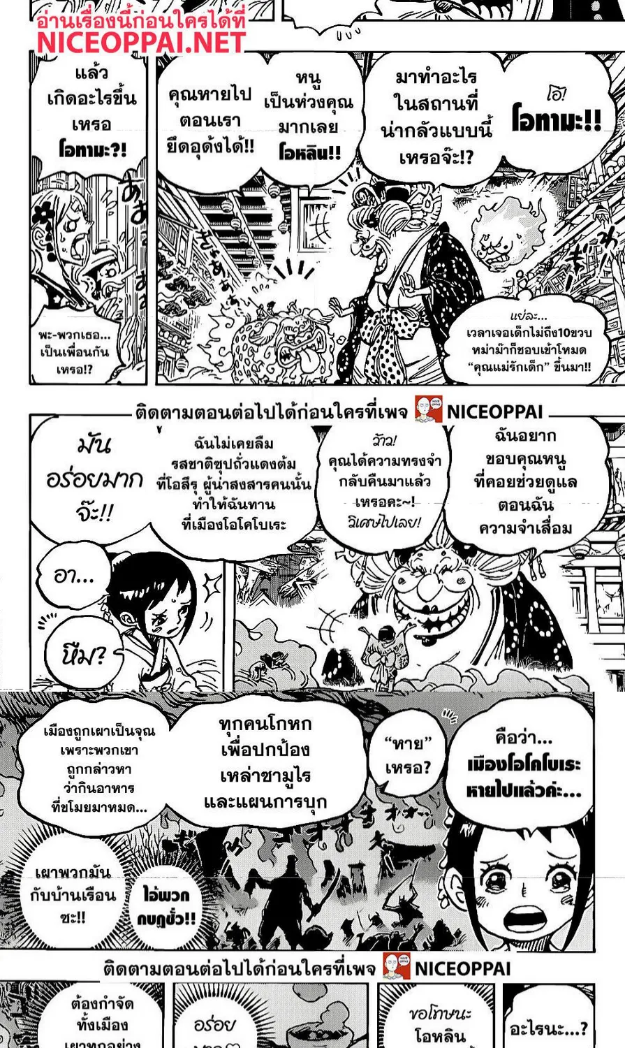 One Piece - หน้า 14