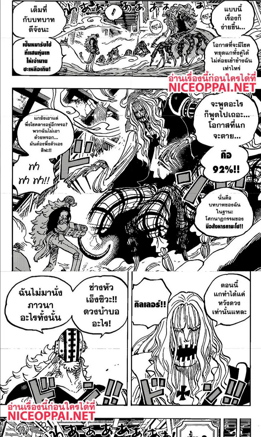 One Piece - หน้า 8