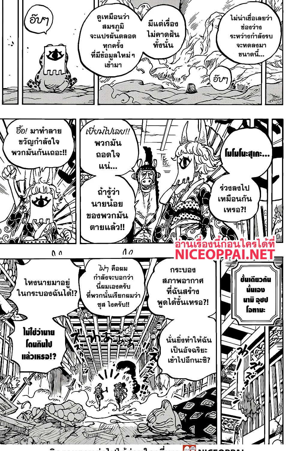 One Piece - หน้า 8