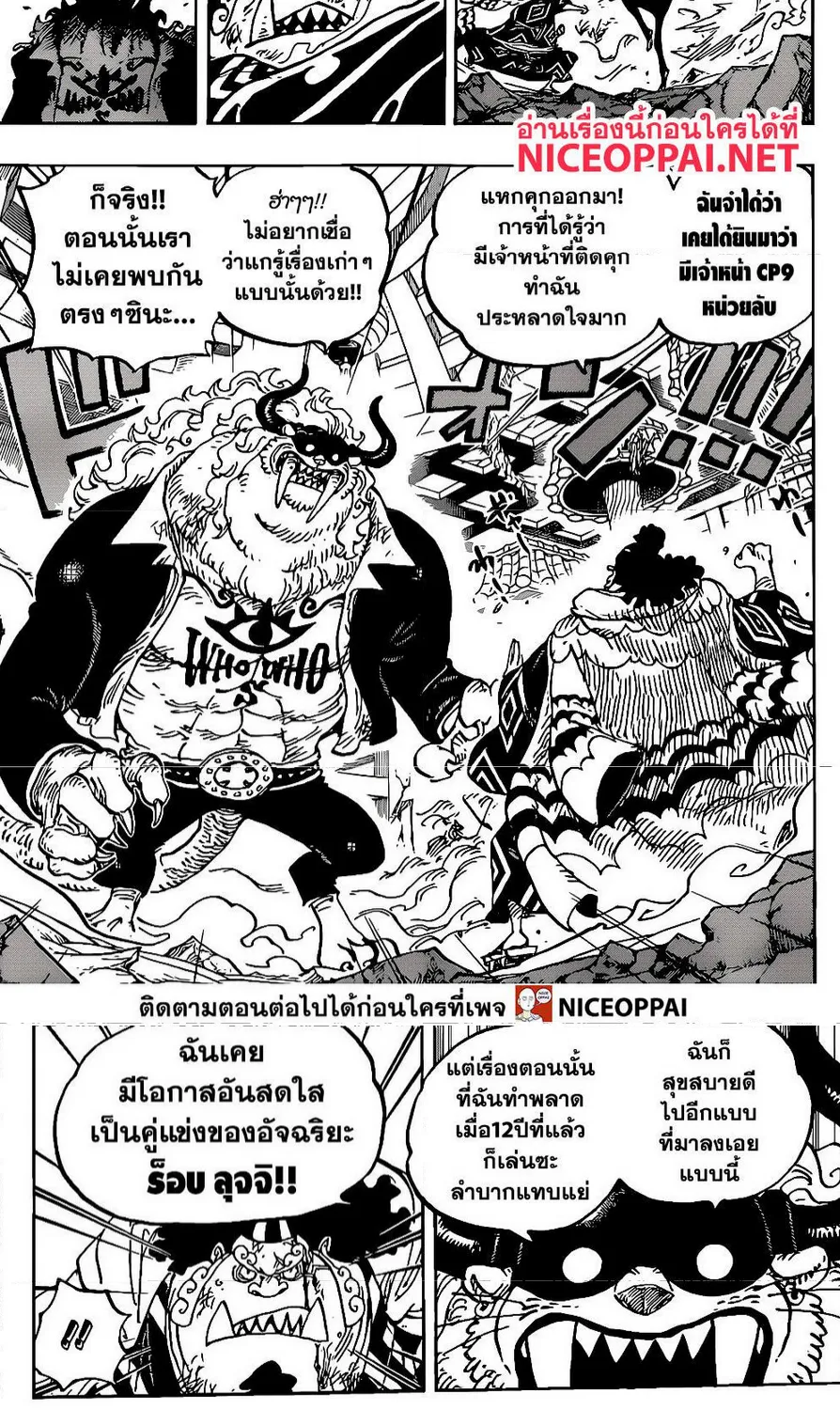 One Piece - หน้า 14