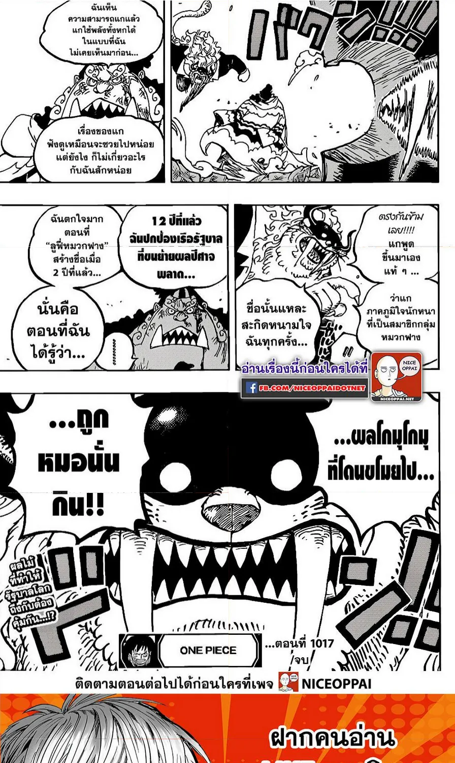 One Piece - หน้า 16