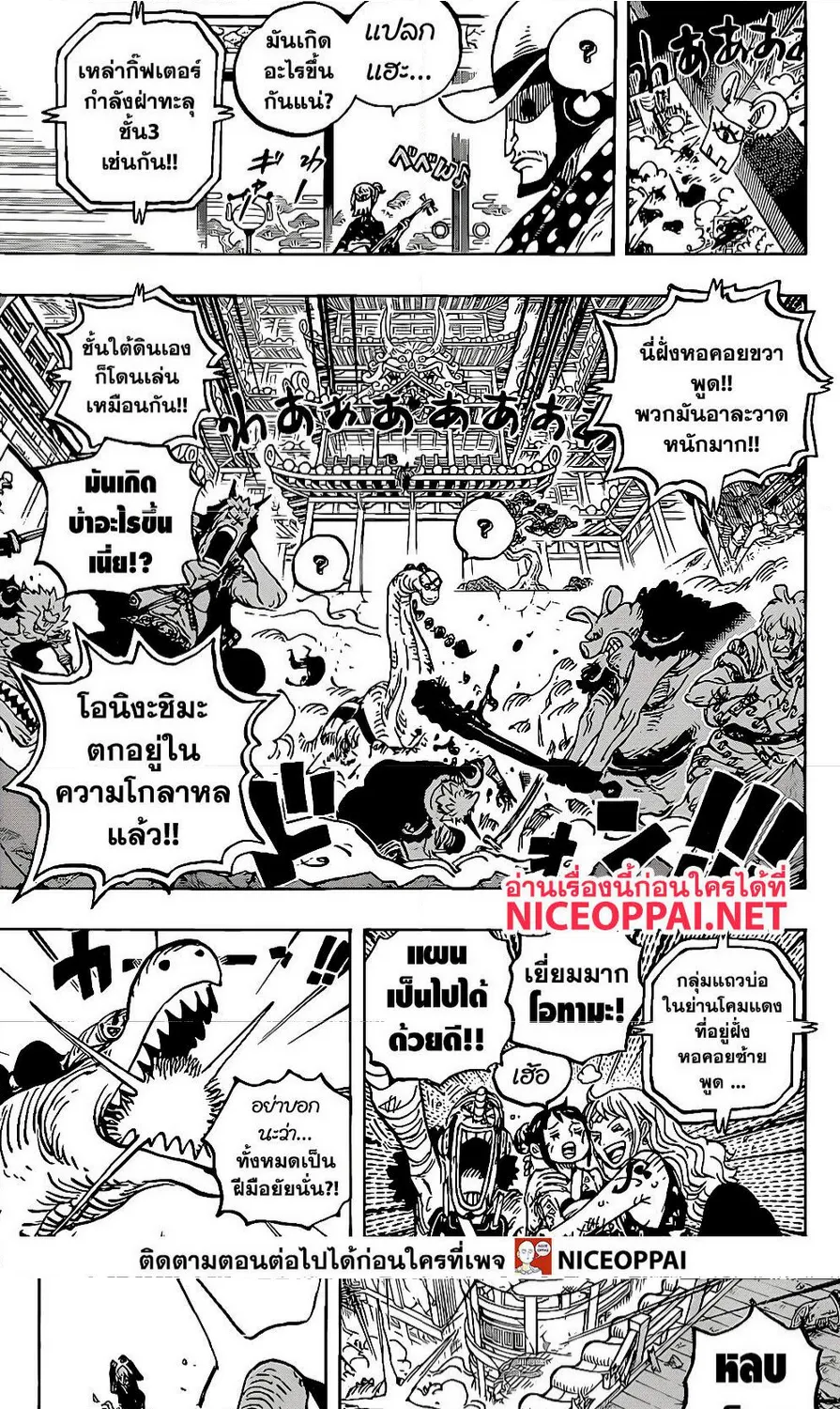 One Piece - หน้า 8