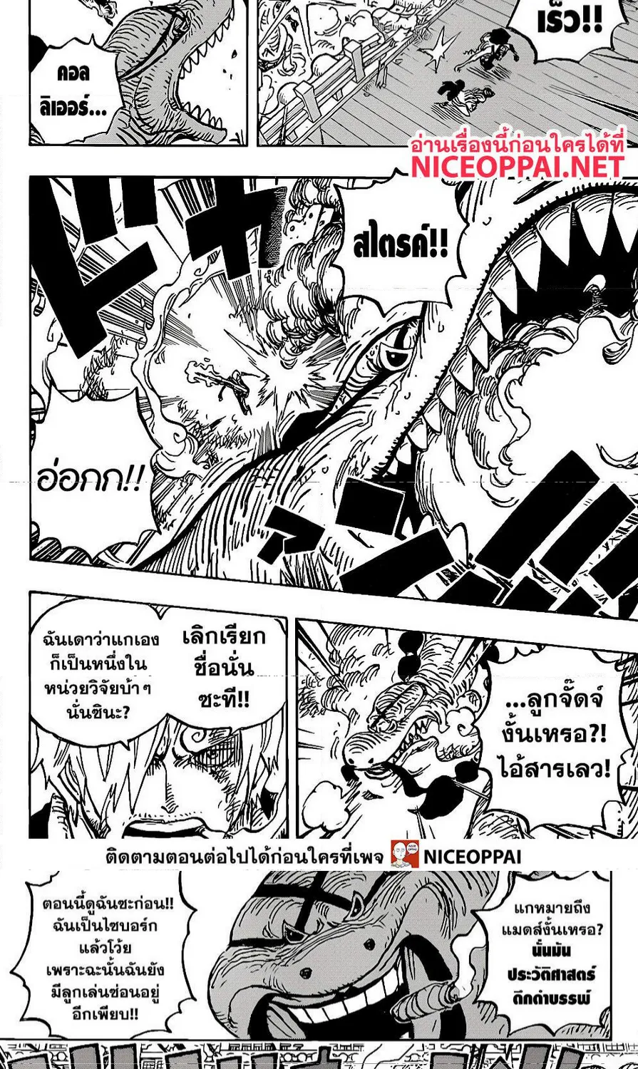 One Piece - หน้า 9