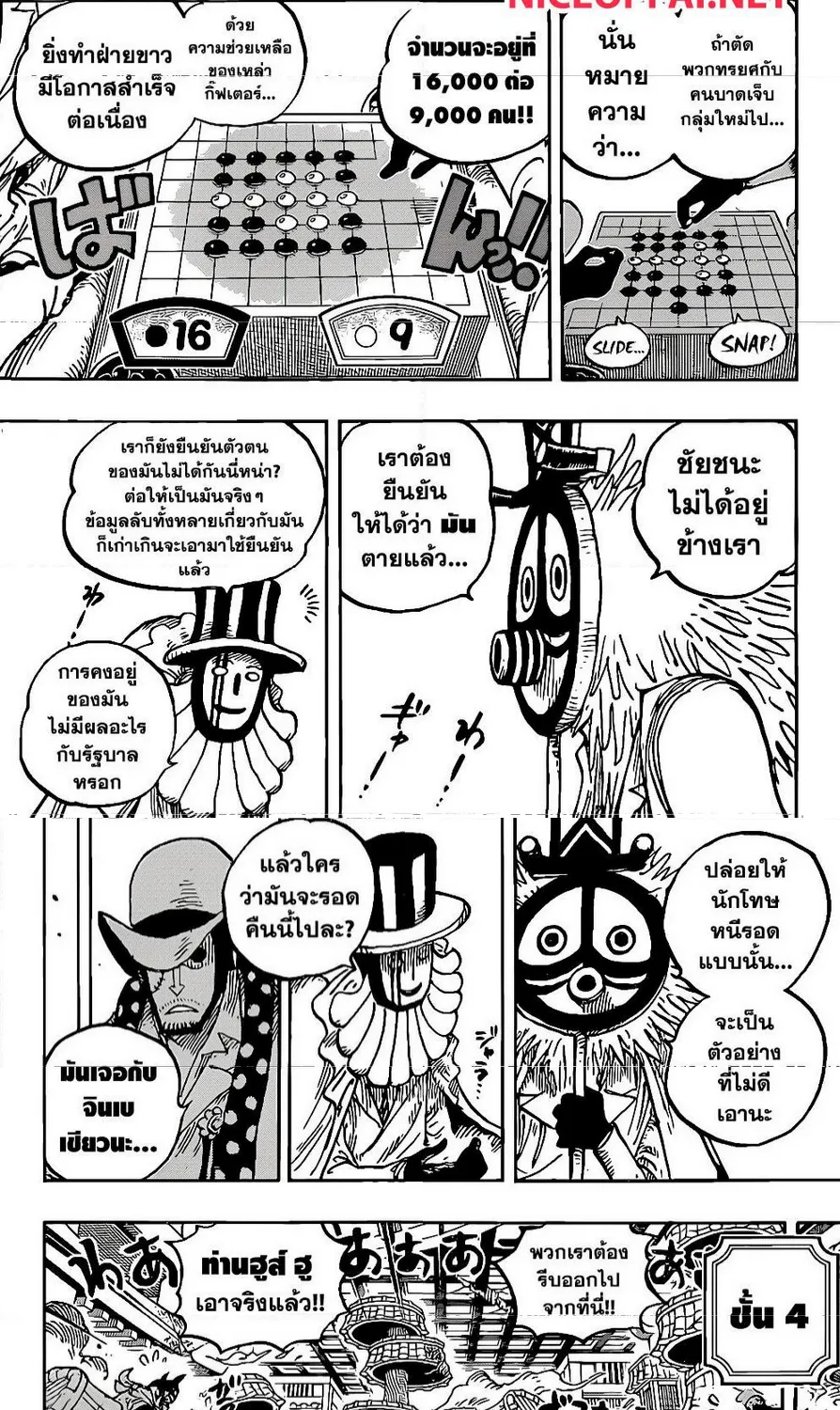 One Piece - หน้า 4