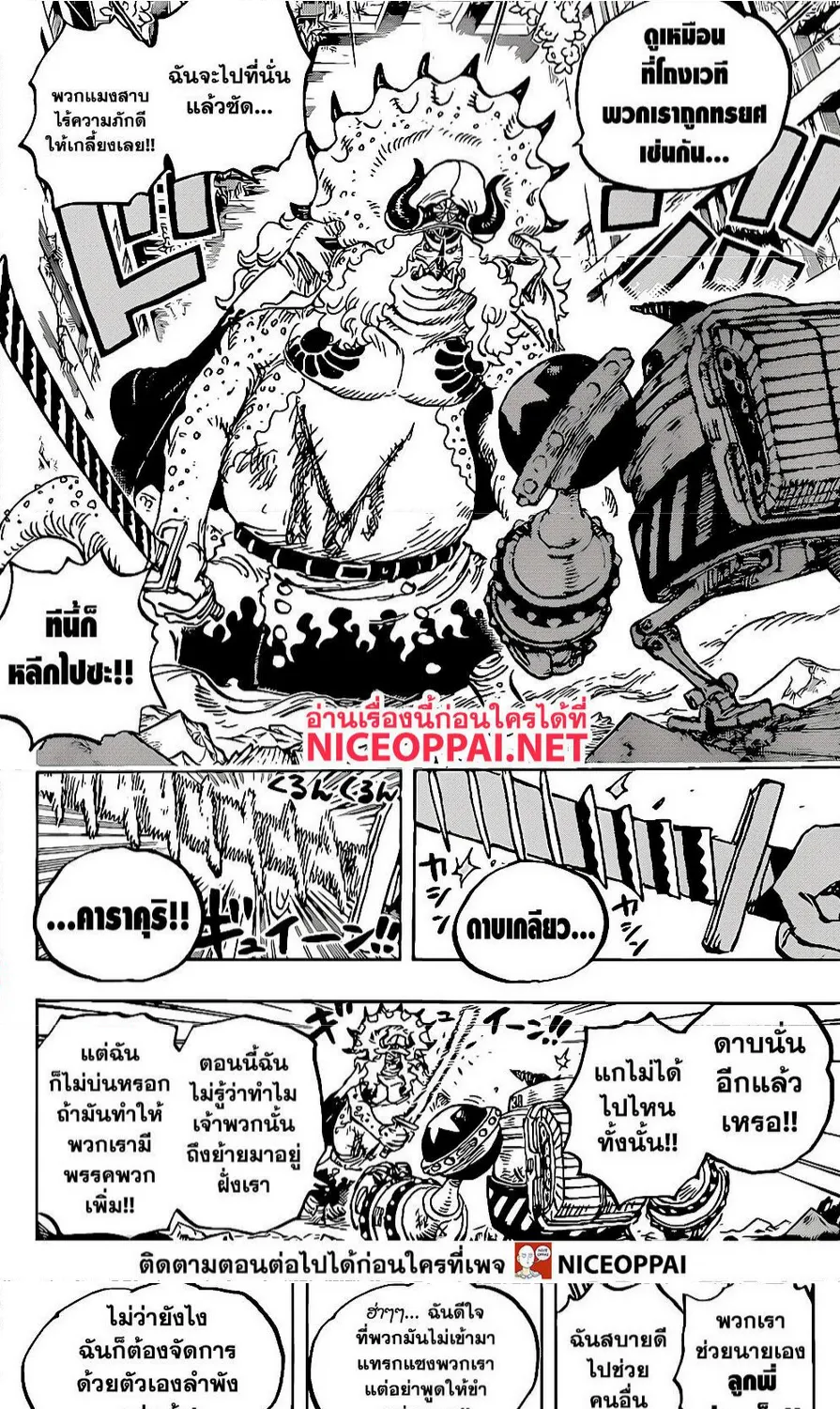 One Piece - หน้า 5