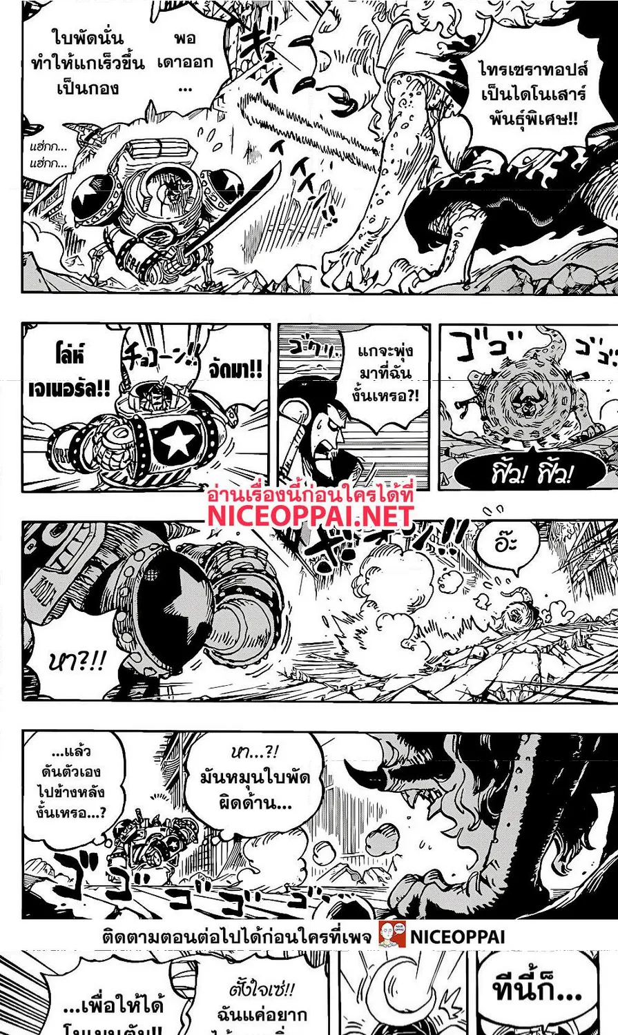 One Piece - หน้า 9