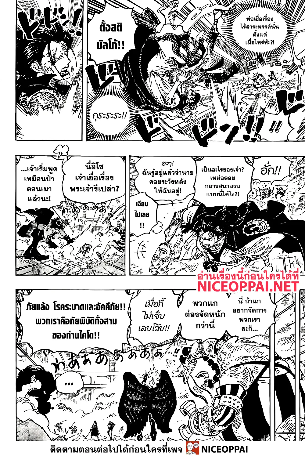 One Piece - หน้า 5