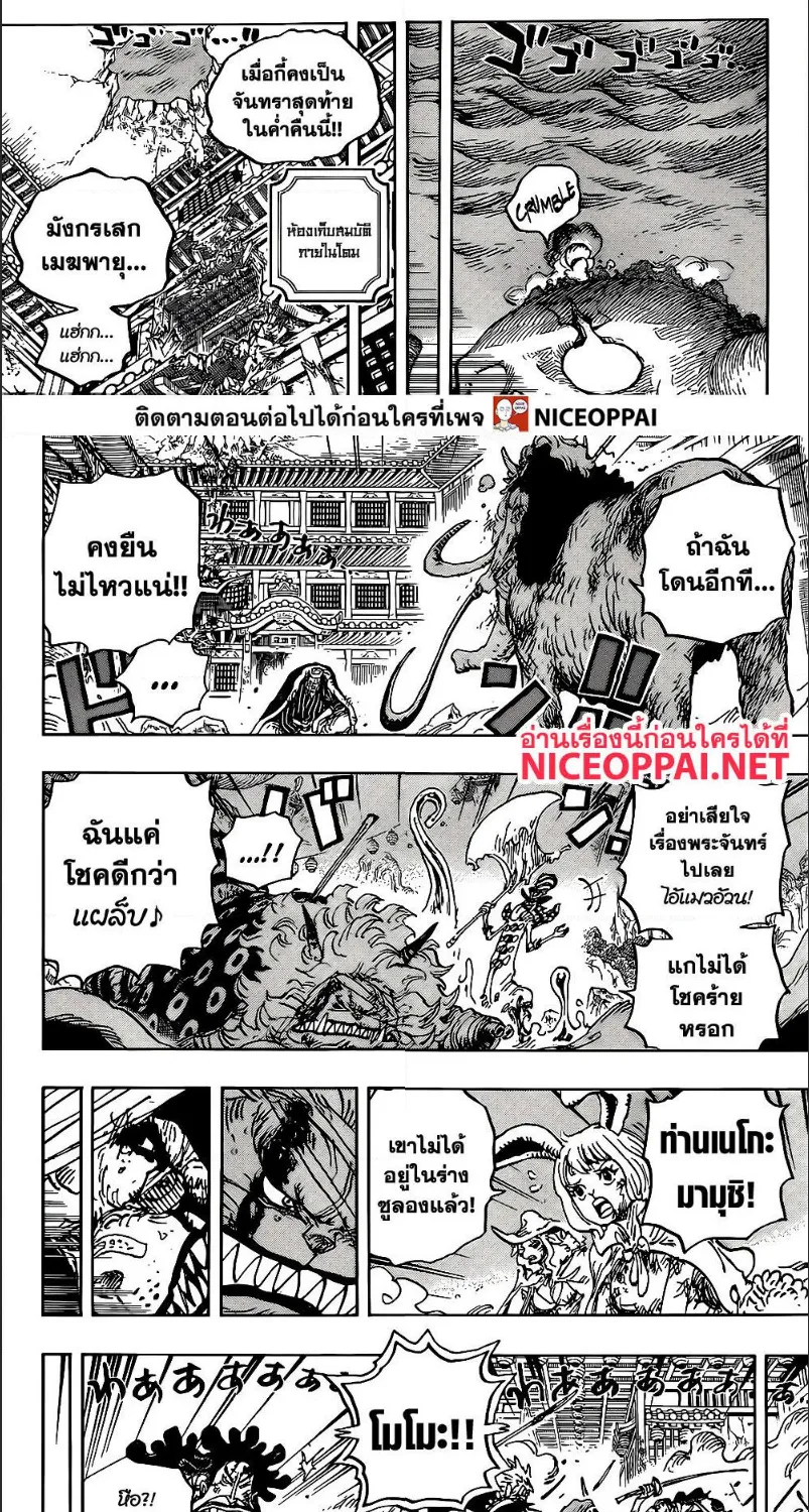 One Piece - หน้า 8