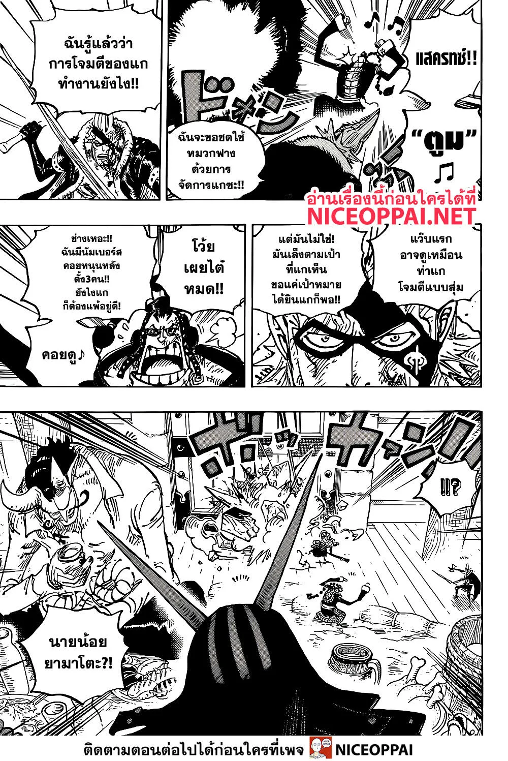 One Piece - หน้า 8