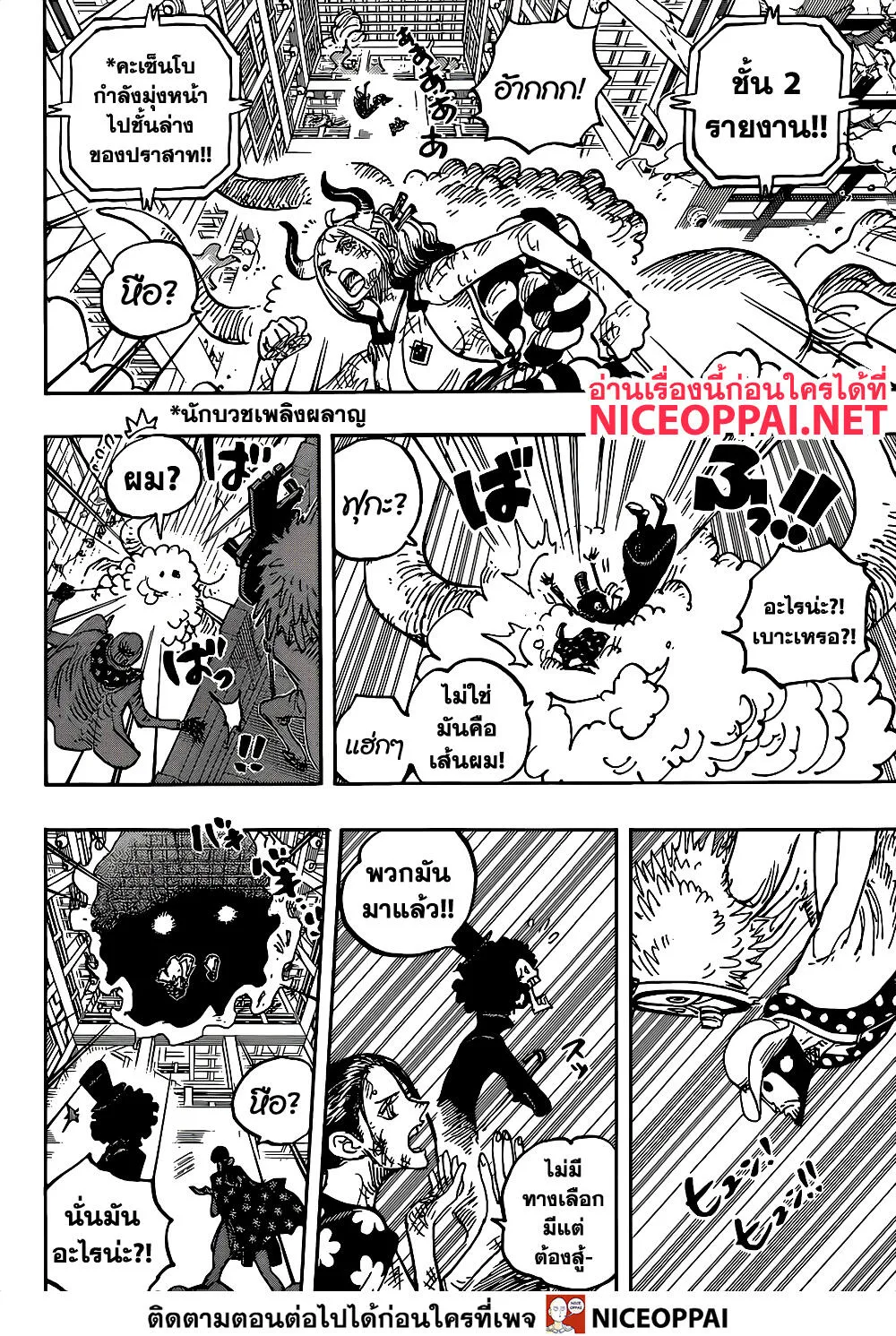 One Piece - หน้า 5