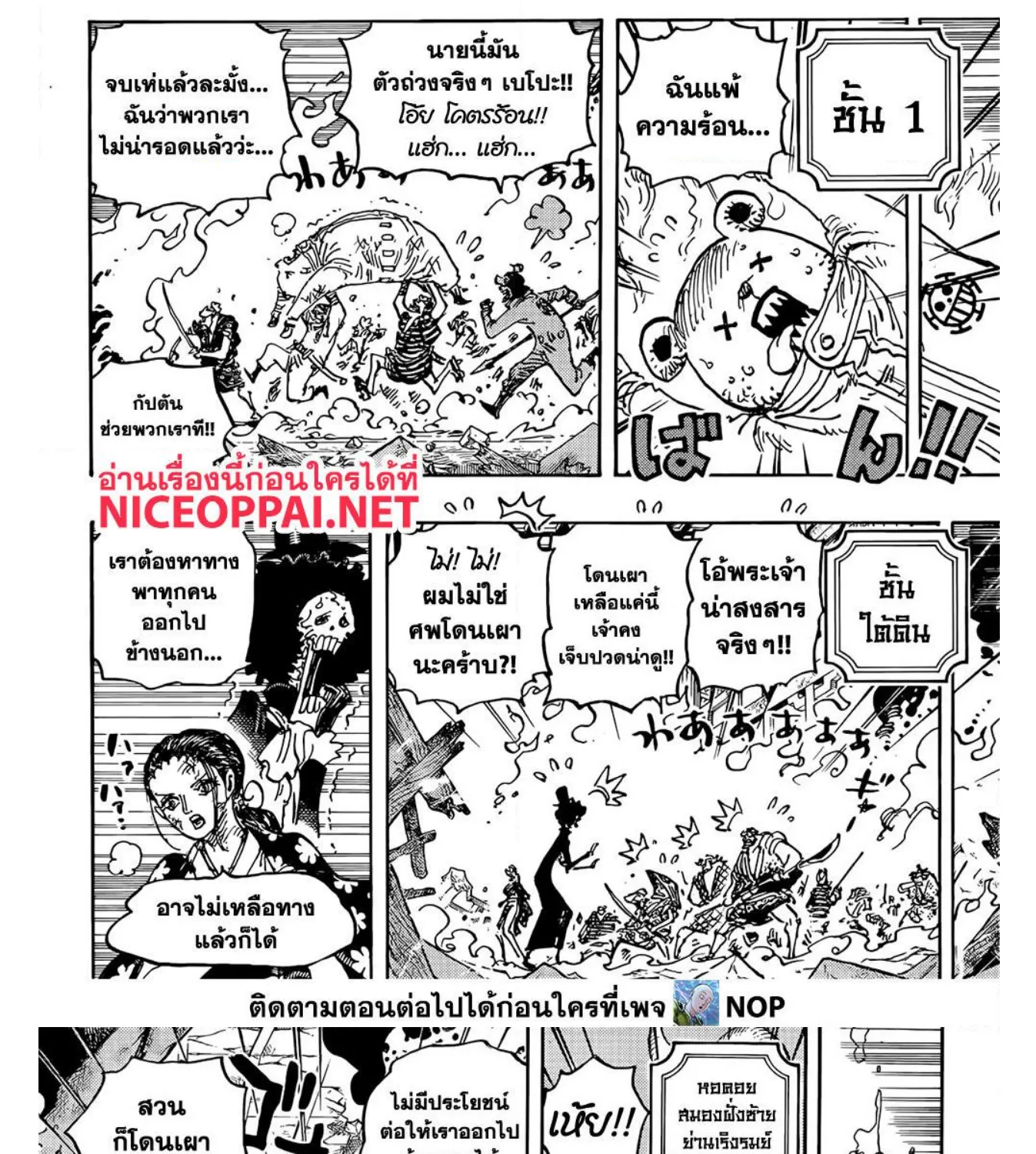 One Piece - หน้า 8