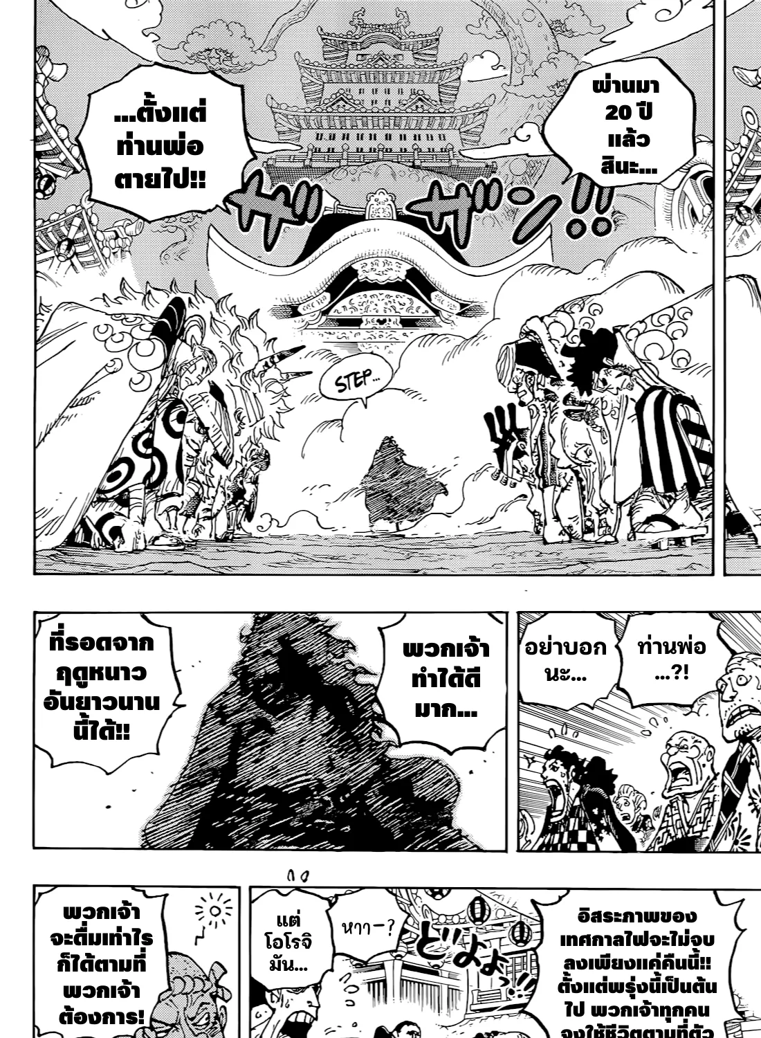 One Piece - หน้า 14