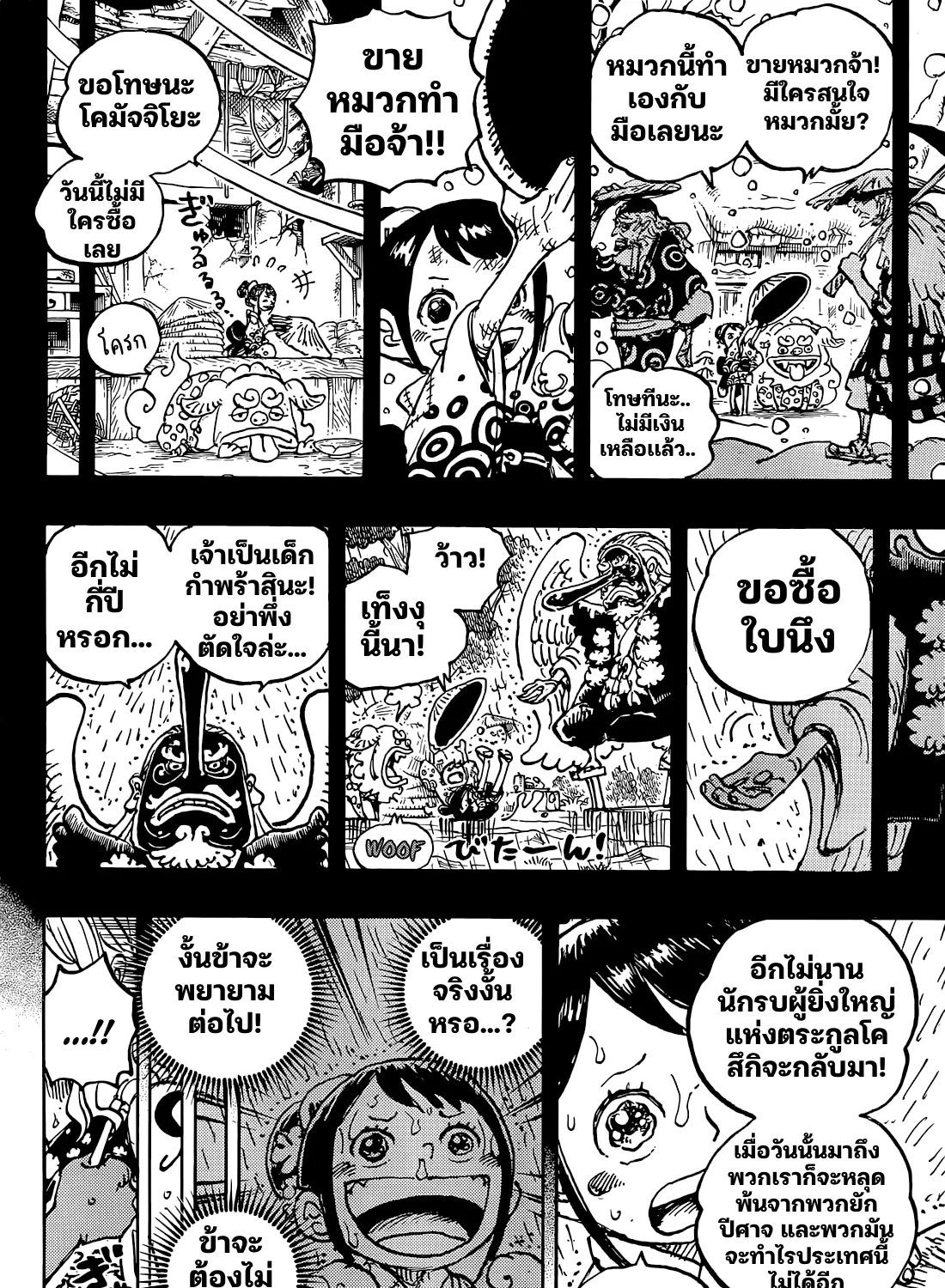 One Piece - หน้า 18