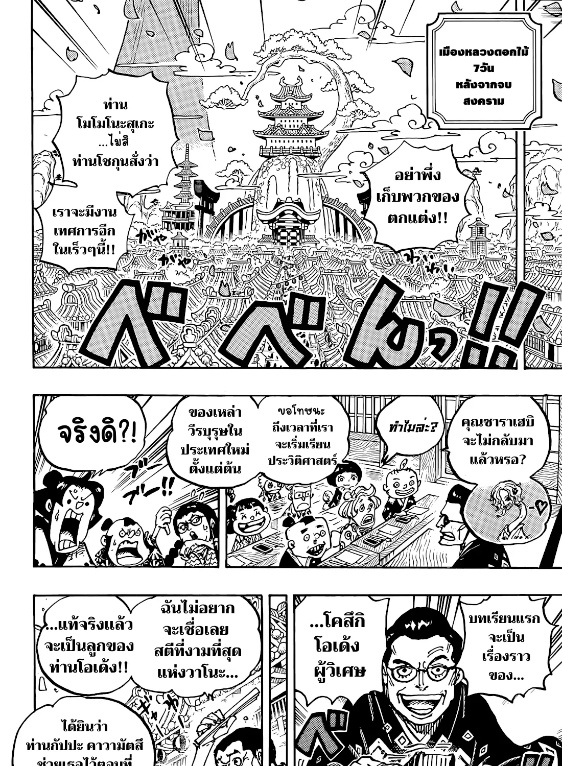 One Piece - หน้า 10