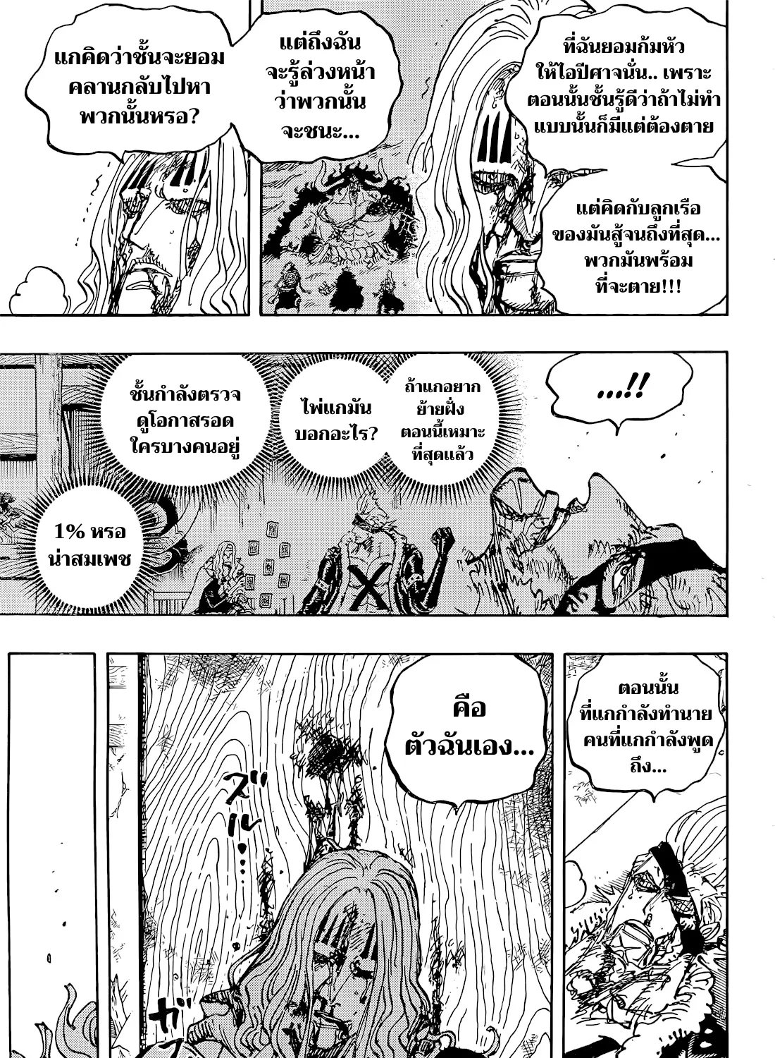 One Piece - หน้า 8