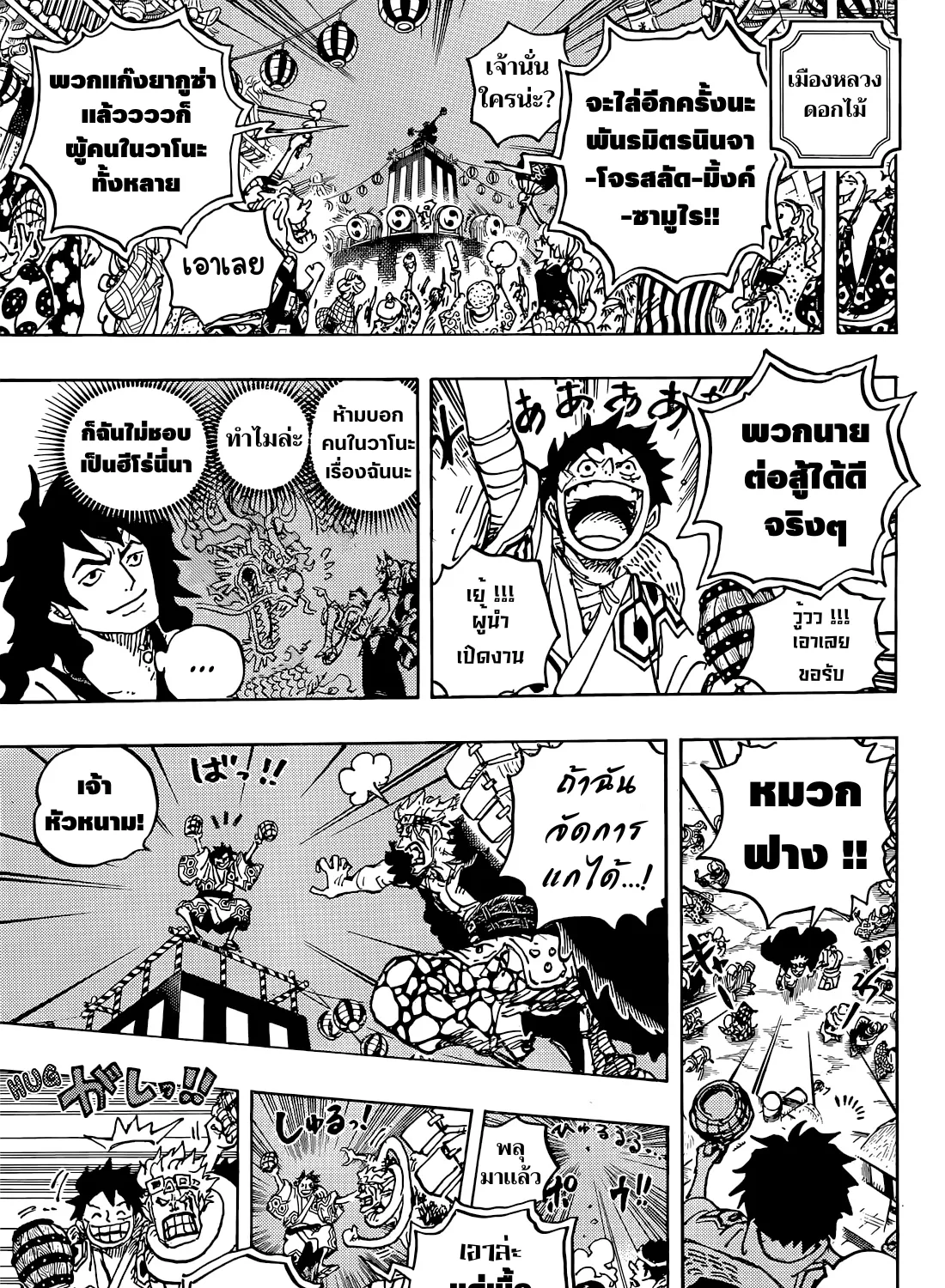 One Piece - หน้า 22