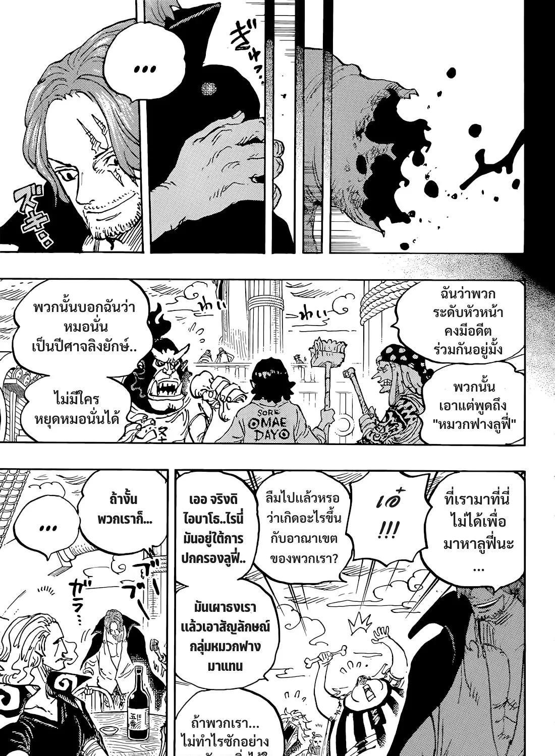 One Piece - หน้า 20