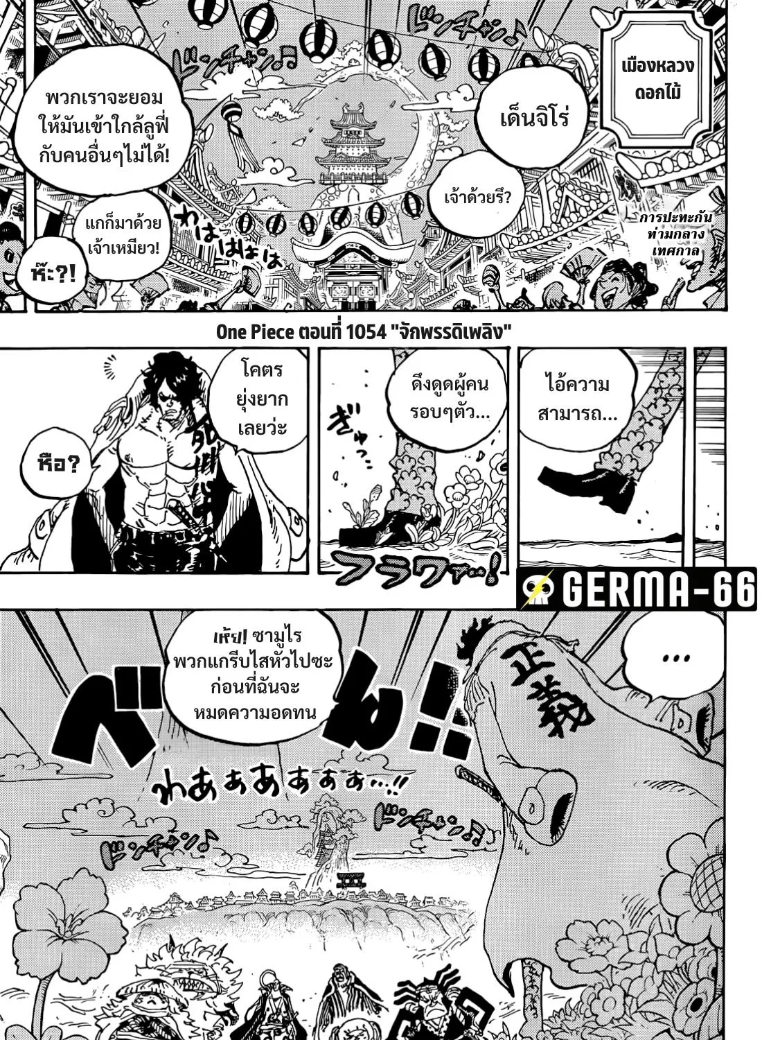 One Piece - หน้า 4