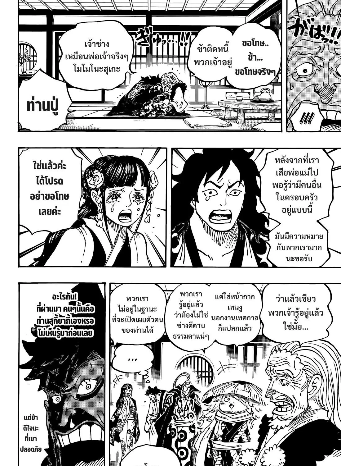 One Piece - หน้า 10