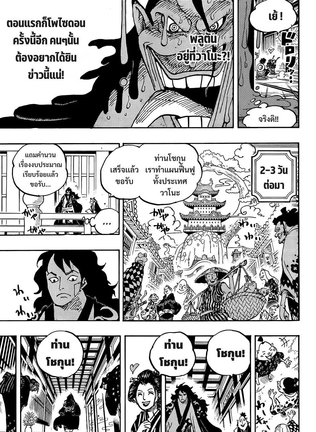 One Piece - หน้า 16