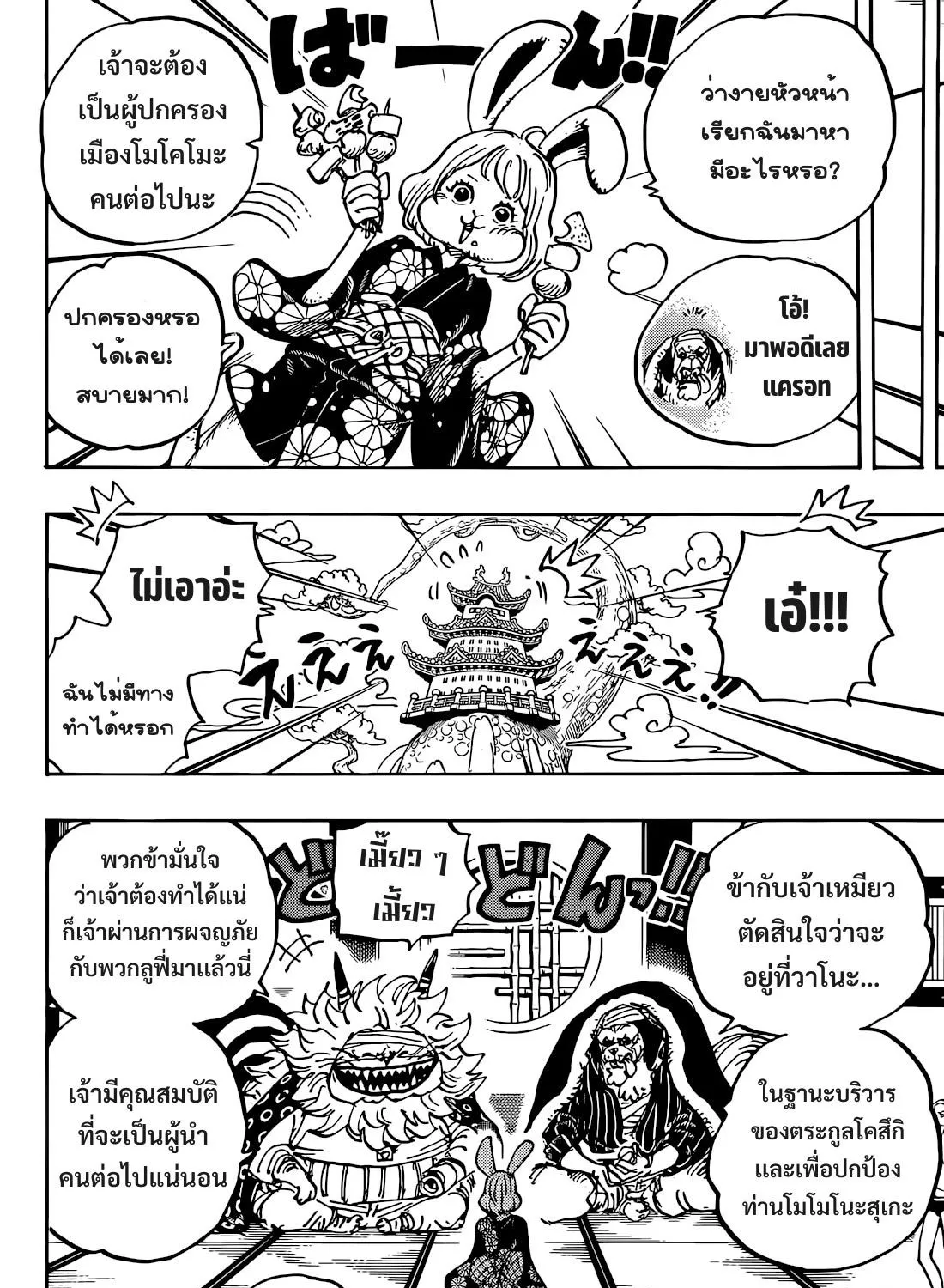 One Piece - หน้า 6