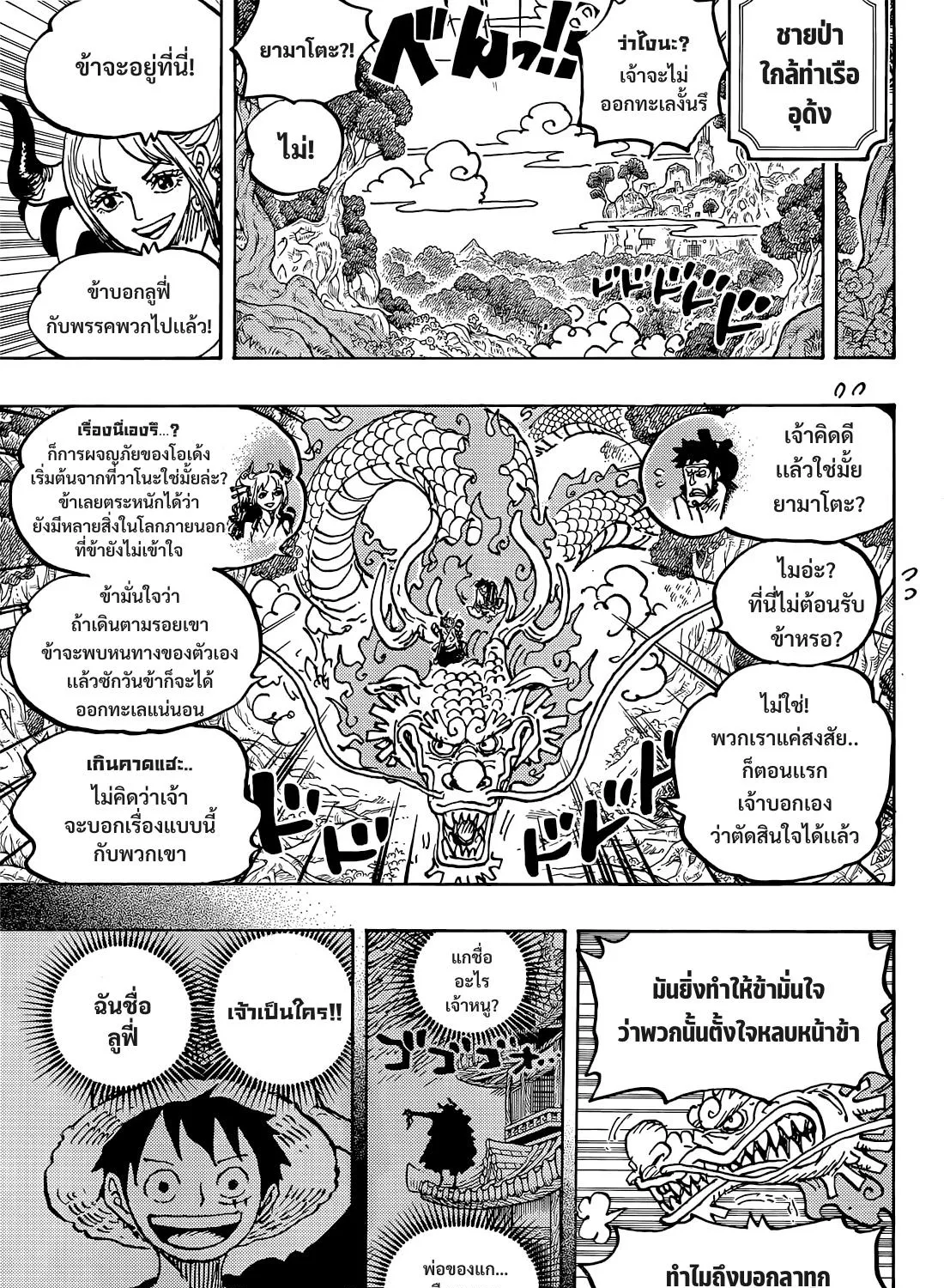 One Piece - หน้า 4