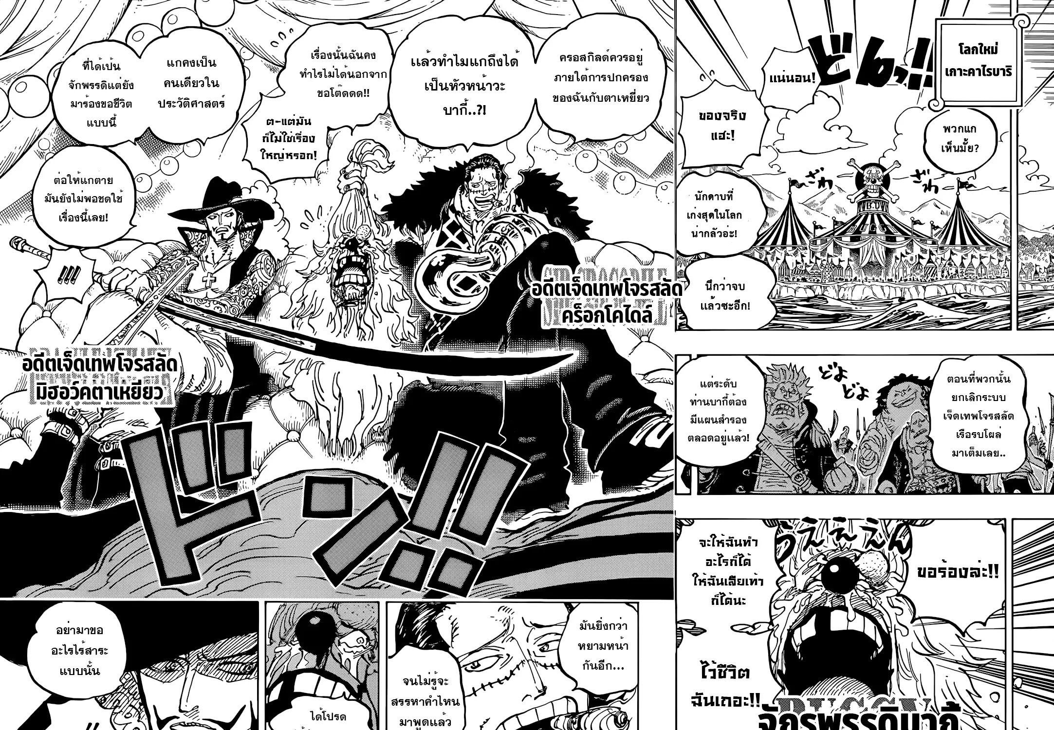 One Piece - หน้า 10