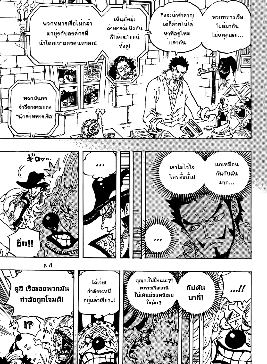 One Piece - หน้า 14