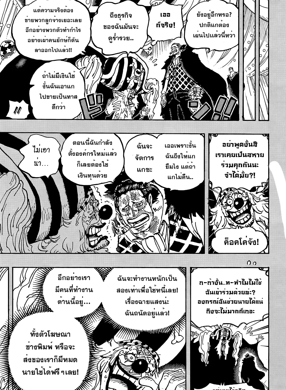 One Piece - หน้า 18