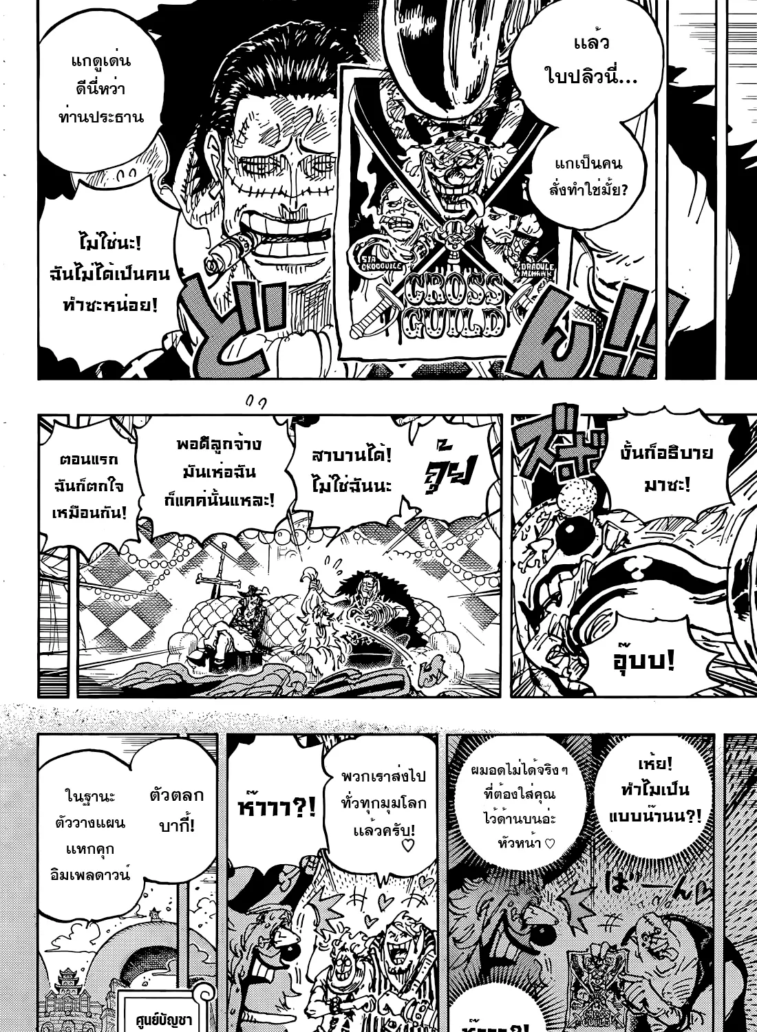 One Piece - หน้า 20