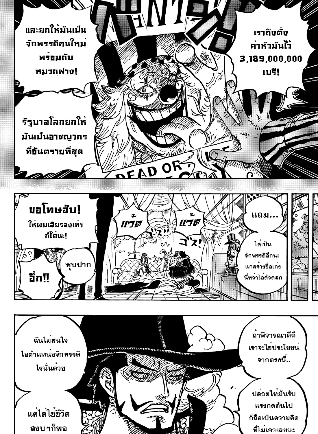 One Piece - หน้า 24