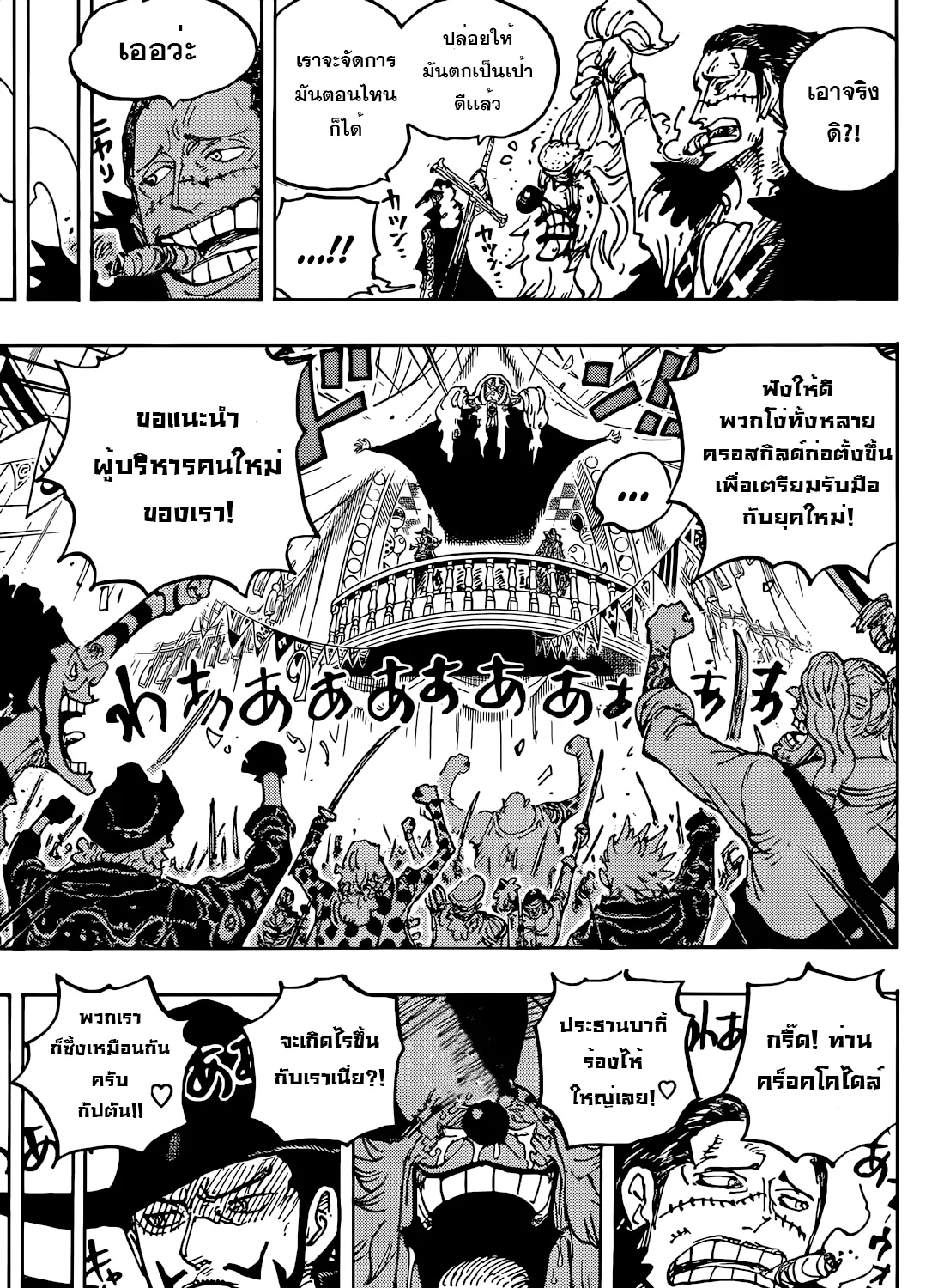 One Piece - หน้า 26