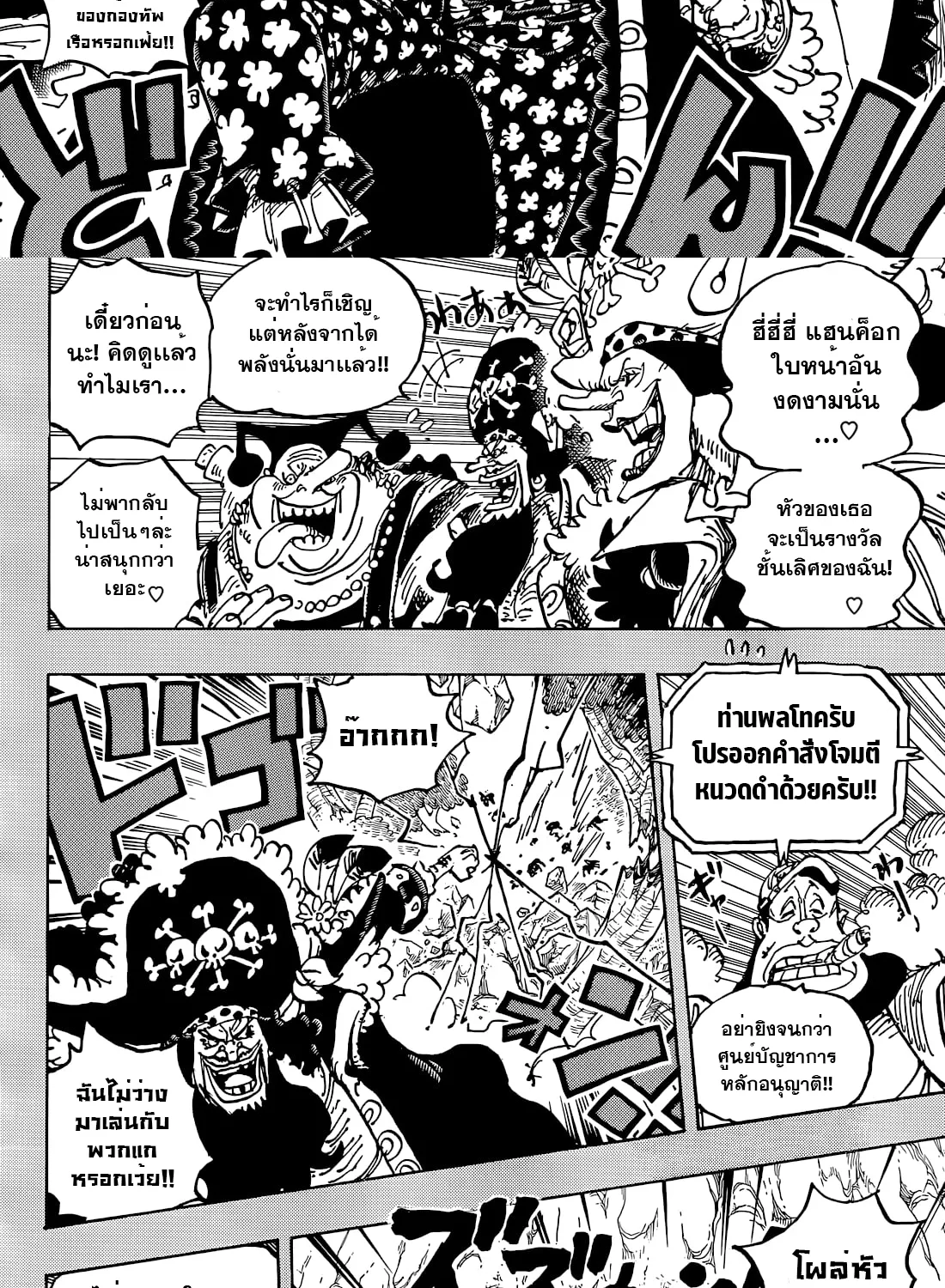 One Piece - หน้า 8