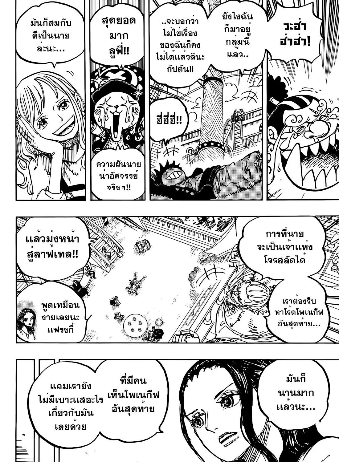 One Piece - หน้า 12