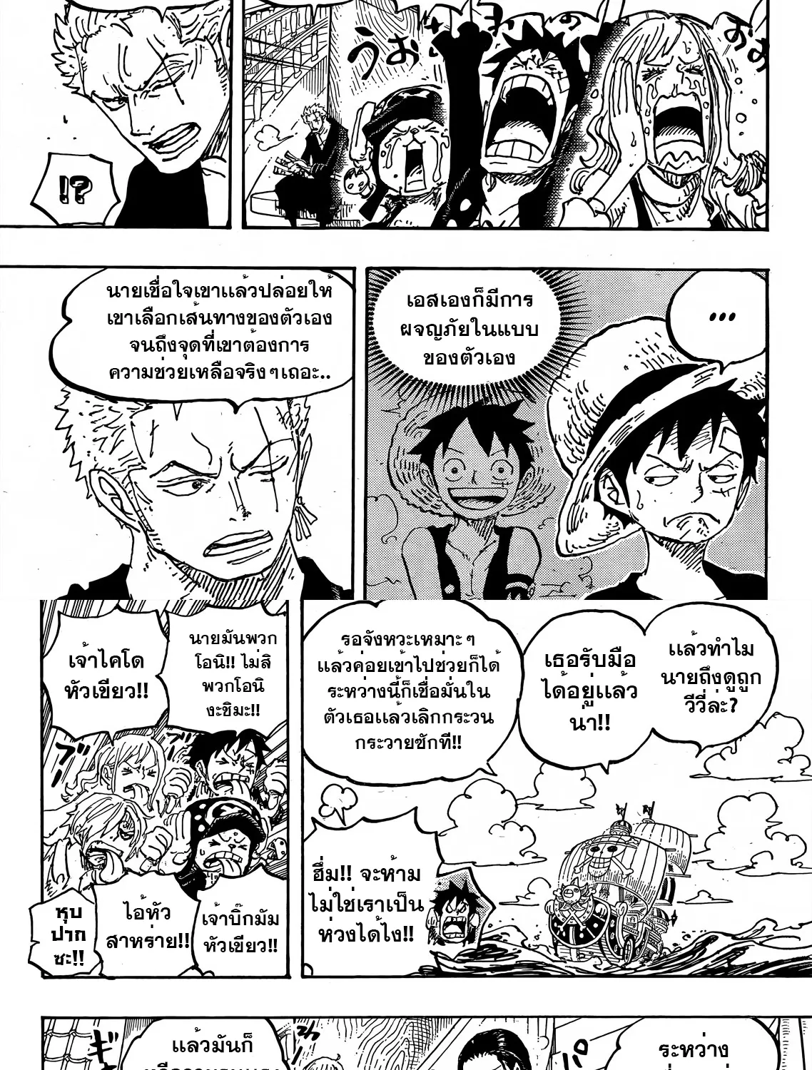 One Piece - หน้า 7