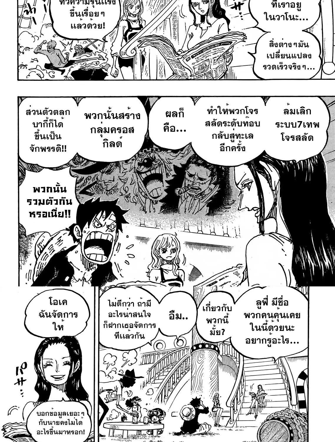 One Piece - หน้า 8