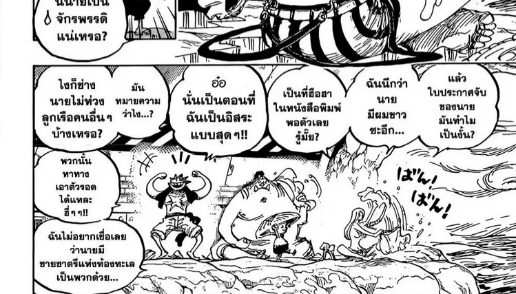 One Piece - หน้า 7