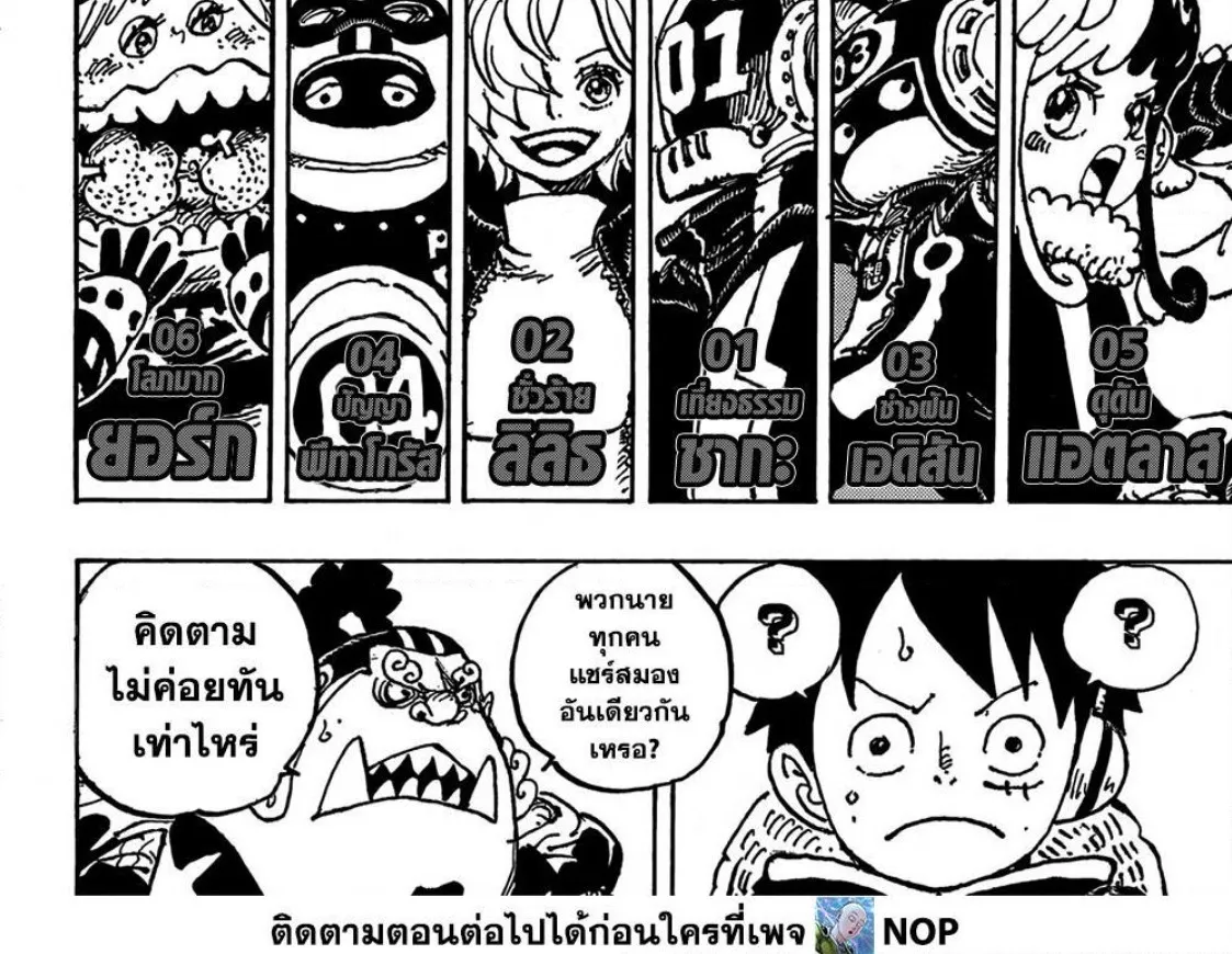 One Piece - หน้า 4