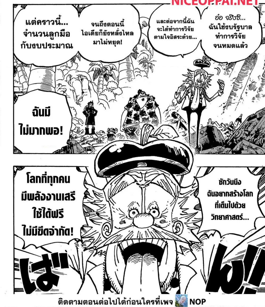 One Piece - หน้า 6