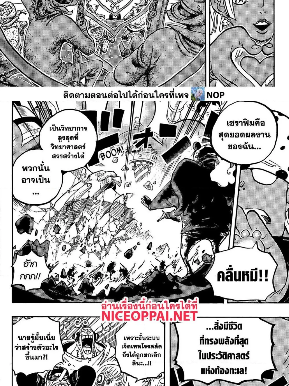 One Piece - หน้า 8