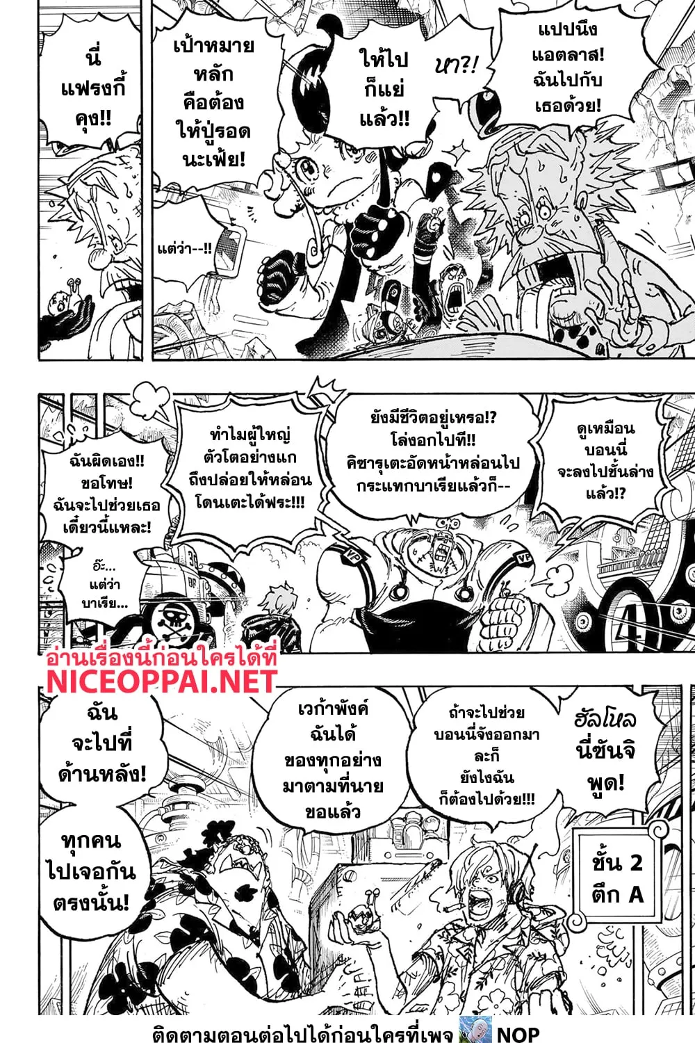 One Piece - หน้า 6