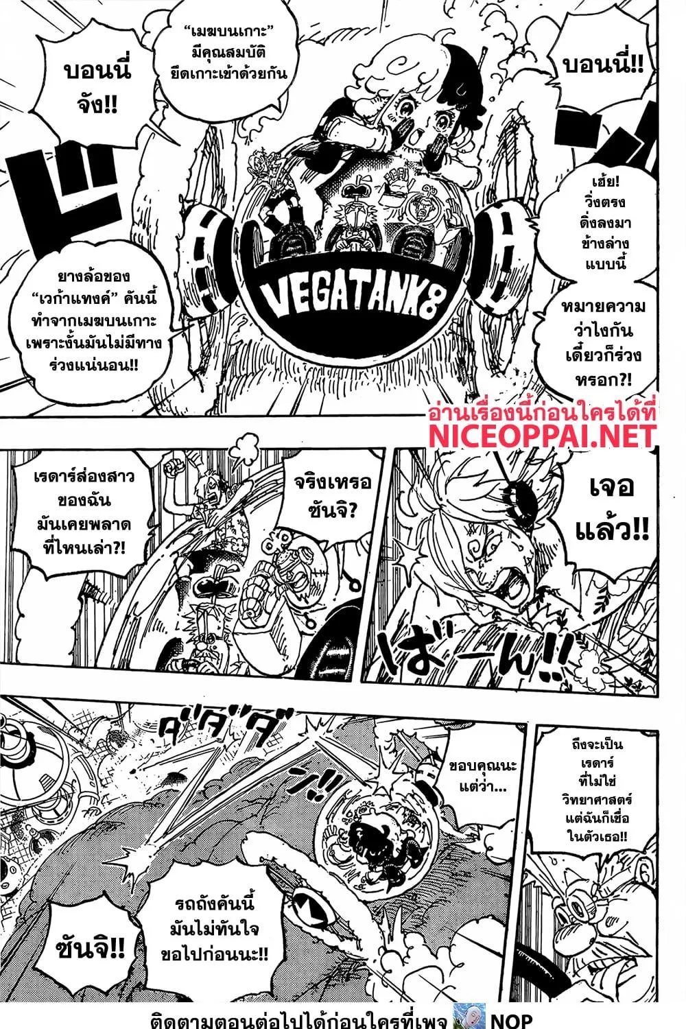 One Piece - หน้า 7